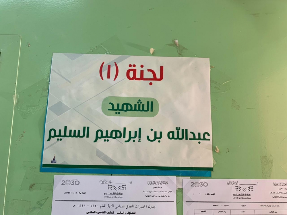 ملحقة معن بن زائدة الابتدائية تزين قاعات الاختبارات بأسماء شهداء الواجب