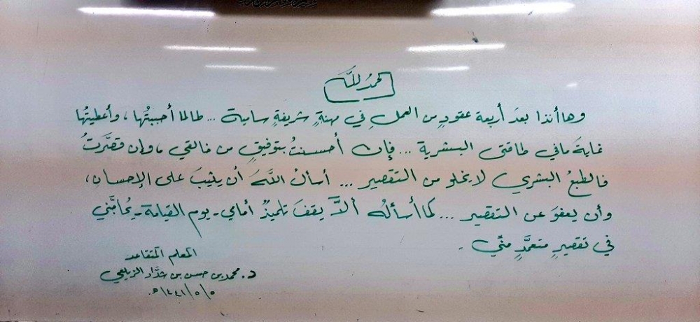 معلم يودع 40 عاماً من التعليم برسالة معبرة على سبورة فصله