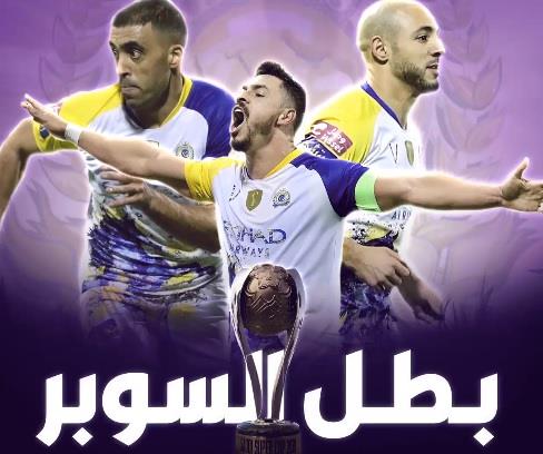 النصر بطلاً لكأس السوبر السعودي بعد فوزه على التعاون بركلات الترجيح