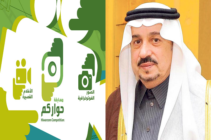 مركز الملك عبد العزيز للحوار الوطني يعلن الفائزين بجوائز مسابقة حواركم في موسمها الثاني