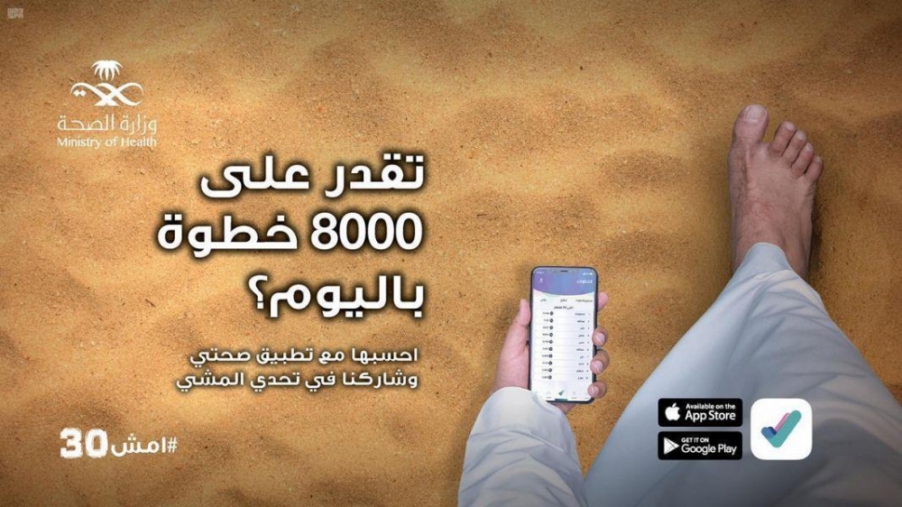 لتعزيز الصحة العامة.. إطلاق المشروع الوطني للمشي في جميع المناطق