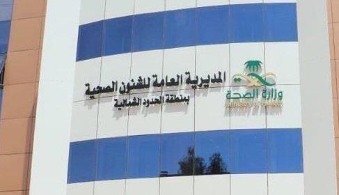 أكثر من 76 ألف جلسة تأهيل بمستشفيات صحة الحدود الشمالية