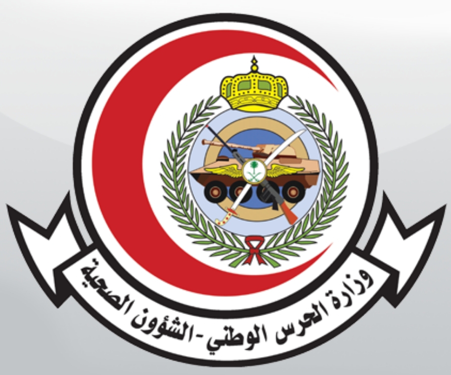 وظائف للرجال والنساء بوزارة الحرس الوطني