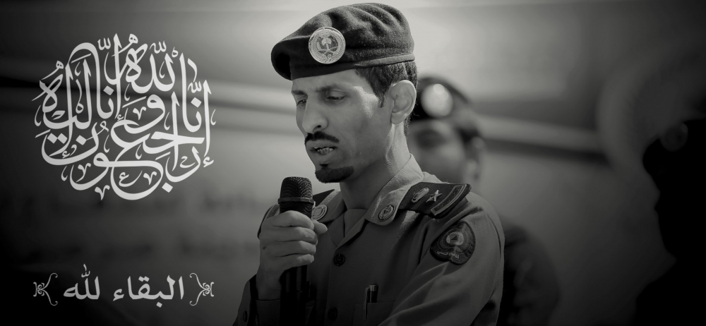 مقال الشاعر سلامة محارب اللعاق بصحيفة عرعر اليوم الإلكترونية في رثاء المقدم : نواف فضل السلطاني _ رحمه الله بعنوان ( أريج المكارم )