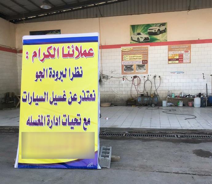 في لفتة إنسانية.. صاحب مغسلة سيارات يمنح عماله إجازة بسبب برودة الجو