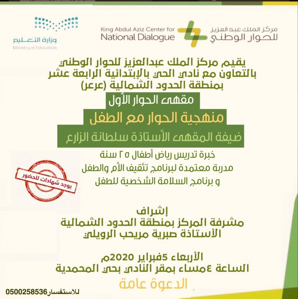 مركز الحوار الوطني يقيم المقهى الحواري الأول بمنطقة الحدود الشمالية للسيدات