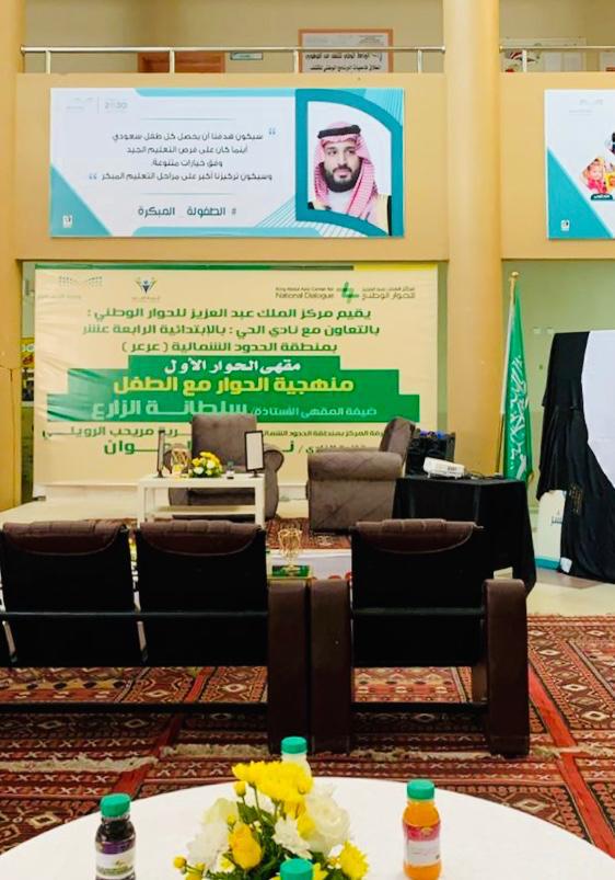 مركز الملك عبدالعزيز للحوار الوطني يقيم المقهى الحواري الأول للسيدات (منهجية الحوار مع الطفل )
