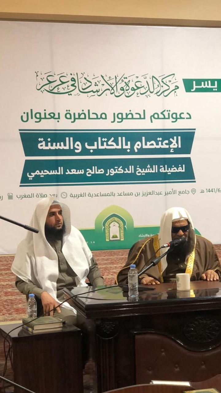 مركز الدعوة والارشاد بعرعر يقيم محاضرة ولقاء مفتوحاً في فرع الوزارة