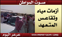 أهالي عرعر بين أزمات المياه... وتقاعس المتعهد في إيصال الردود