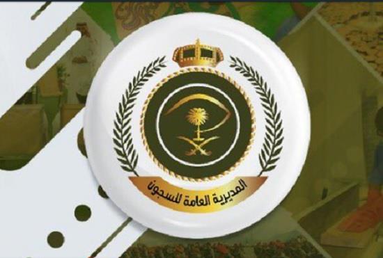 إعلان نتائج القبول المبدئي على وظائف المديرية العامة للسجون