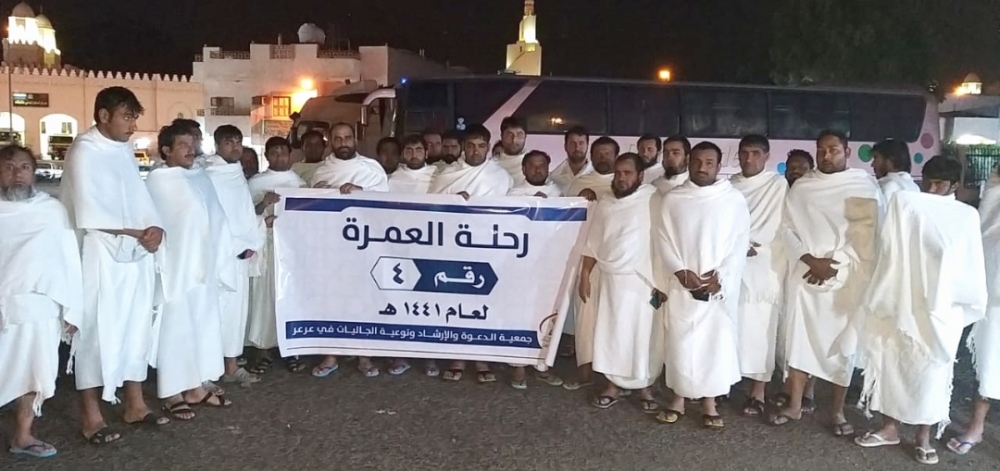 جمعية الدعوة بعرعر تُسيّر الرحلة الرابعة لأداء مناسك العمرة لهذا العام 1441هـ