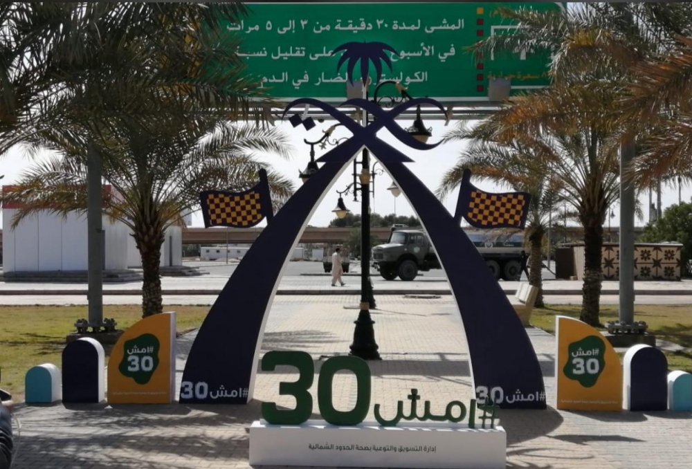 بتواجد معالي وزير الصحة .. إدارة الشؤون الصحية المدرسية وإدارة التوعية الصحية بالحدود الشمالية يشاركان بفعالية امش 30