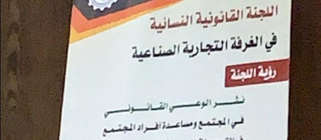الغرفة التجارية بعرعر تقيم ورشة تثقيفية قانونية لطالبات ومنسوبات الكلية التقنية للبنات بعرعر
