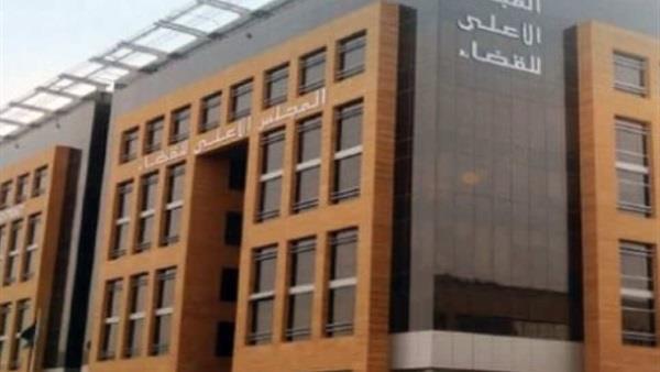 المجلس الأعلى للقضاء يؤجل جميع الجلسات القضائية حتى إشعار آخر