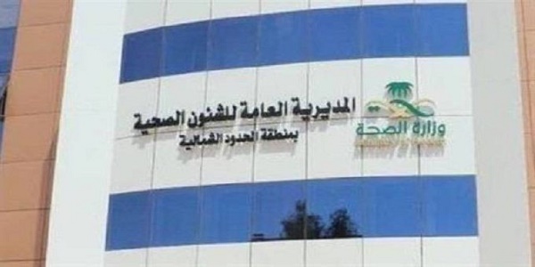 صحة الحدود الشمالية تنهي عقد طبيب من الجنسية المصرية بعد نشره معلومات أثارت الرعب في نفوس الأهالي والسكان