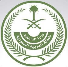 وزارة الداخلية : لضمان عودة الحياة لطبيعتها على الجميع الالتزام بالإجراءات الاحترازية