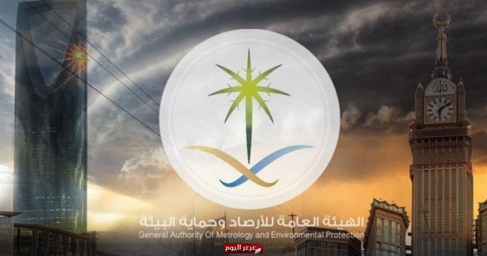 توقعات هيئة الأرصاد لطقس اليوم الجمعة