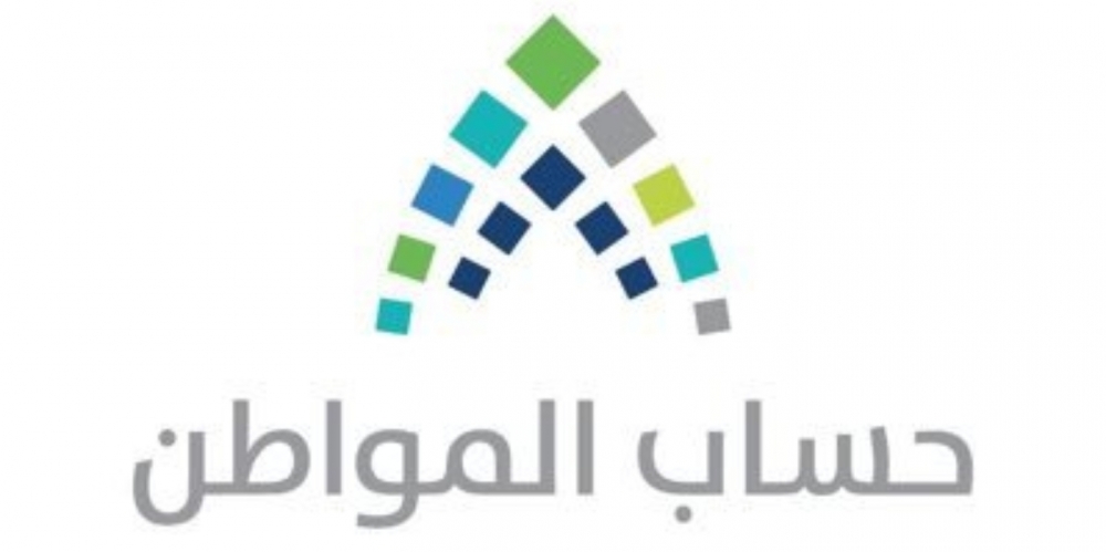 حساب المواطن يبدأ تطبيق تعديل ضوابط الدعم