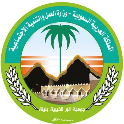 جمعية البر الخيرية بلينة تساهم بحملة (عينين براس)