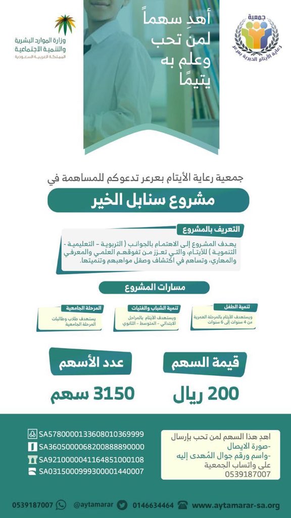 جمعية رعاية الأيتام بعرعر تطلق مشروع سنابل الخير