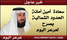أمين أمانة المنطقة المهندس الراشد : التقرير المخبري أنصفنا وبدأنا بإجراءات رفع الدعوى ضد أحدى الصحف الالكترونية بقضية مقبرة عرعر .. وتوزيع 17 ألف قطعة أرض للمواطنين ولذوي الاحتياجات الخاصة .. وشركة وطنية تتسبب بعدم إقامة صيف عرعر