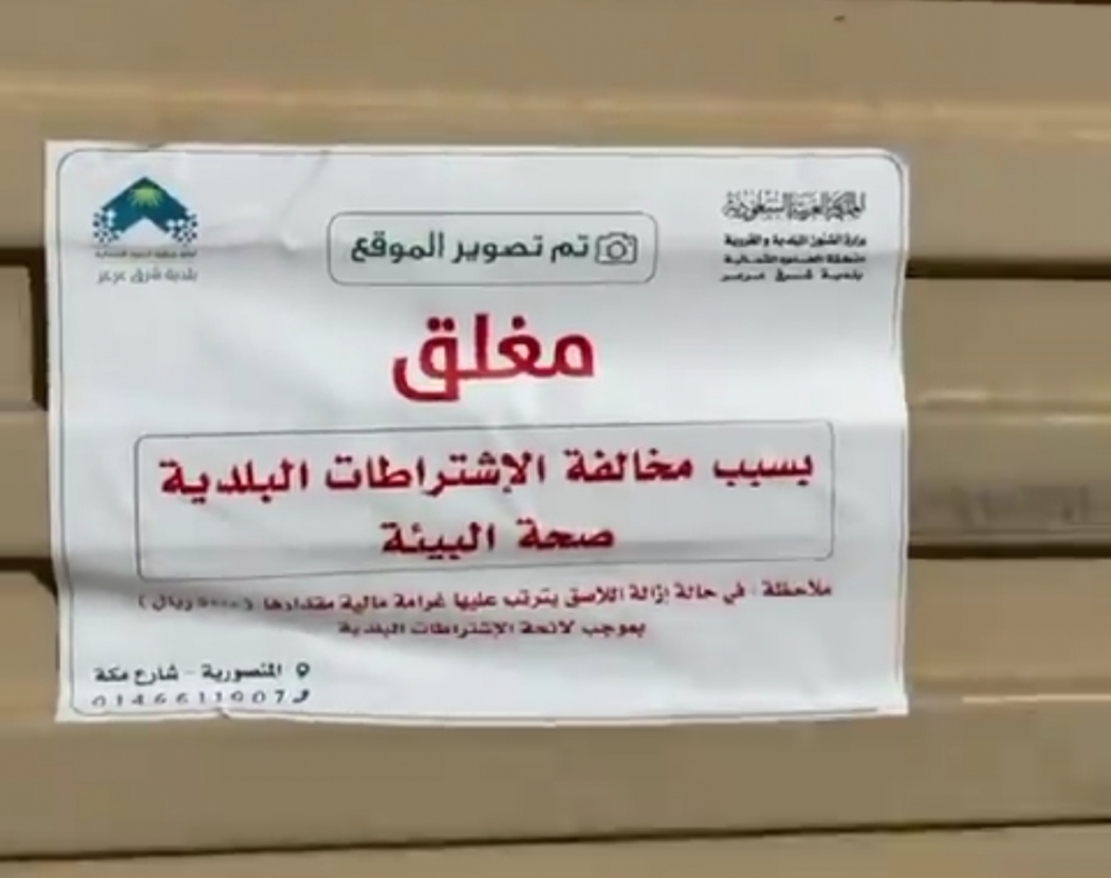 أمانة الحدود الشمالية تضبط أحد صالونات الحلاقة الرجالية أثناء ممارسته للنشاط ومخالفة القرارات الاحترازية