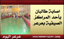اصابة طالبان بمركز صيفي وأولياء امور يطالبون بتوفر جميع سبل السلامة و بتواجد الهلال الاحمر السعودي