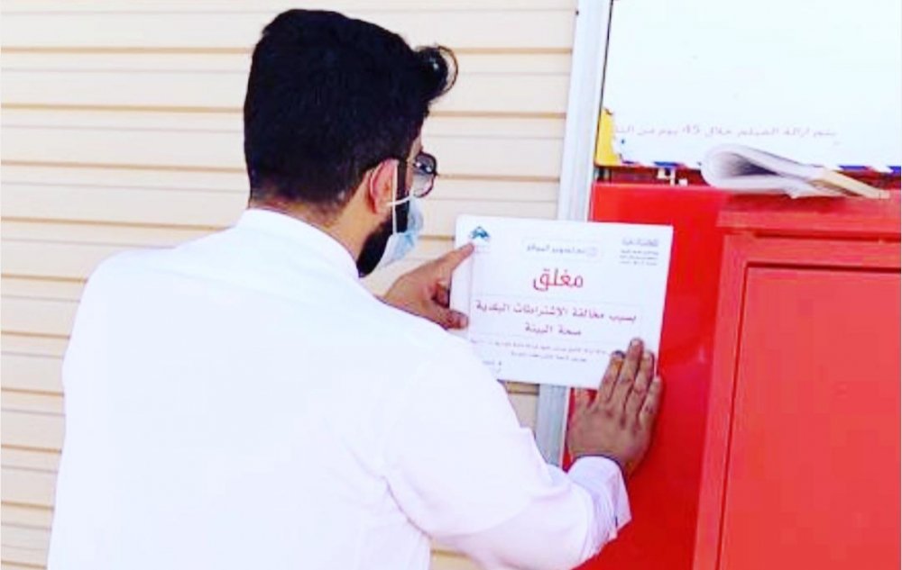 بلدية شرق عرعر تقوم بإغلاق أحد المحلات لمخالفة اشتراطات الصحة العامة