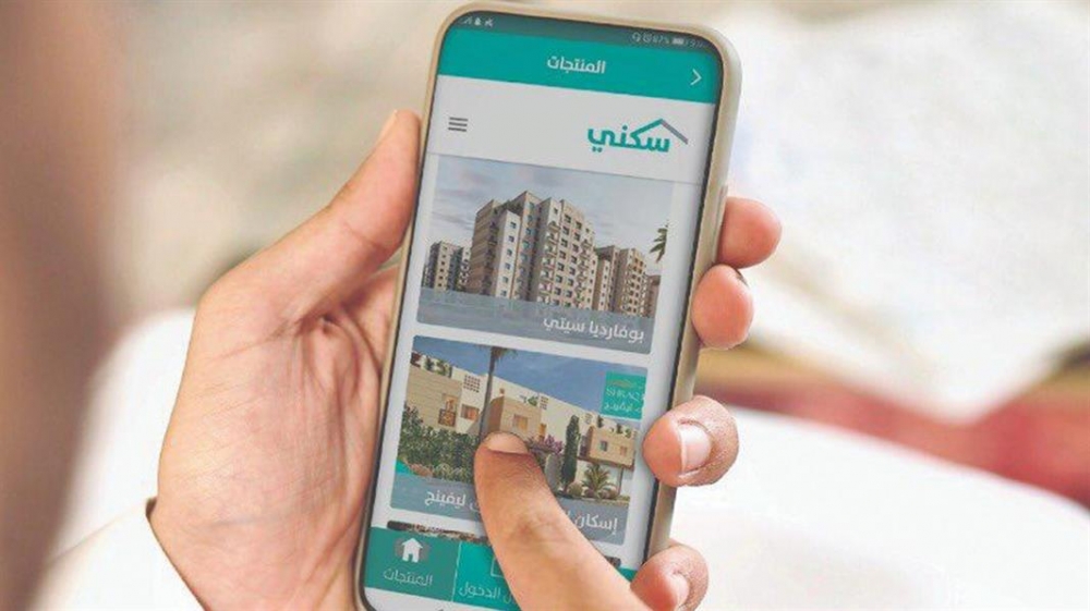وزارة الإسكان تُضيف خدمة تحمل الضريبة عن المسكن الأول بتطبيق