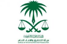 وظائف شاغره بمسمى ملازم تحقيق بهيئة التحقيق والادعاء العام