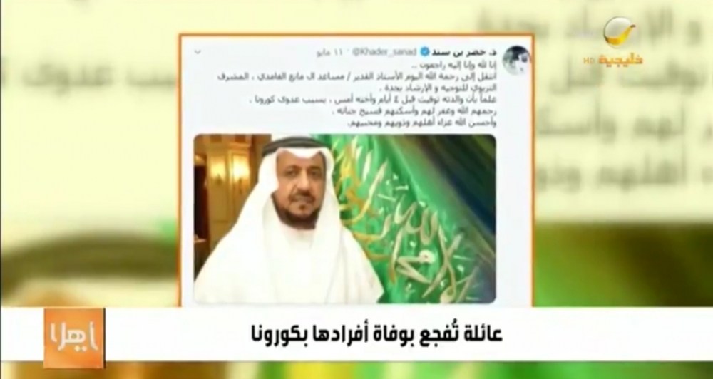 قصة مأساوية لأسرة في جدة توفي أفرادها بالكامل بعد إصابتهم بـ