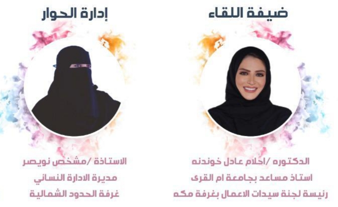 الغرفة التجارية الصناعية بعرعر تنظم لقاء افتراضي بالتعاون مع غرفة مكة المكرمة