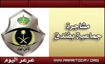 اندلاع مشاجره جماعية في احد الفنادق الشهيره برفحاء