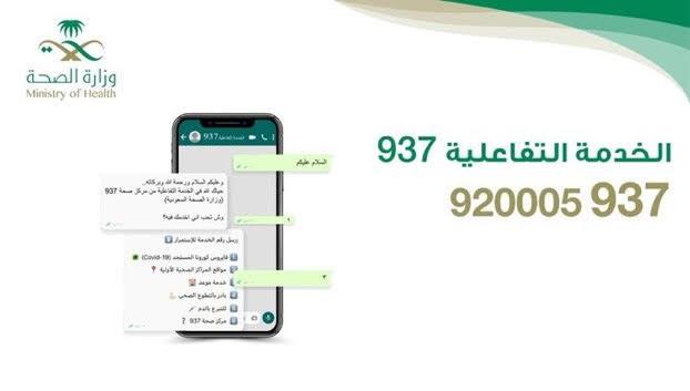 وزارة الصحة تطلق رقم