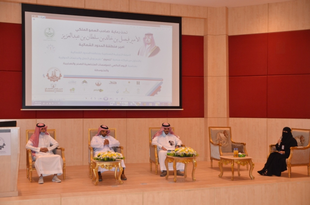 الغرفة التجارية بالحدود الشمالية تقيم لقاء بمناسبة اليوم العالمي للمؤسسات المتناهية الصغر والصغيرة والمتوسطة