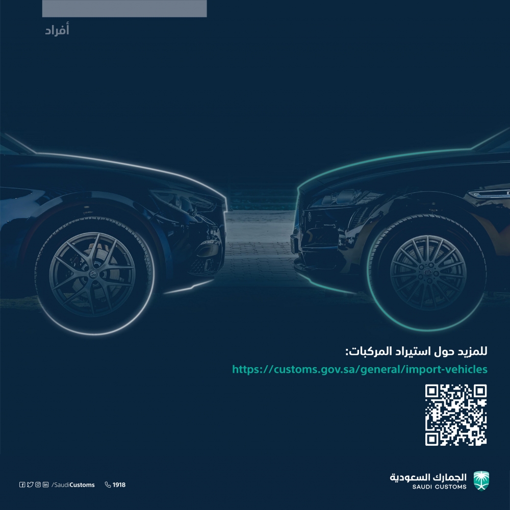 الجمارك تكشف عن عدد المركبات المسموح للمواطن استيرادها