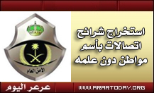 مواطن يتفاجأ بشرائح اتصالات باسمه استخدمت في قضايا إزعاج والجهات الأمنية تقبض عليه وتترك أسرته في أحد الأسواق