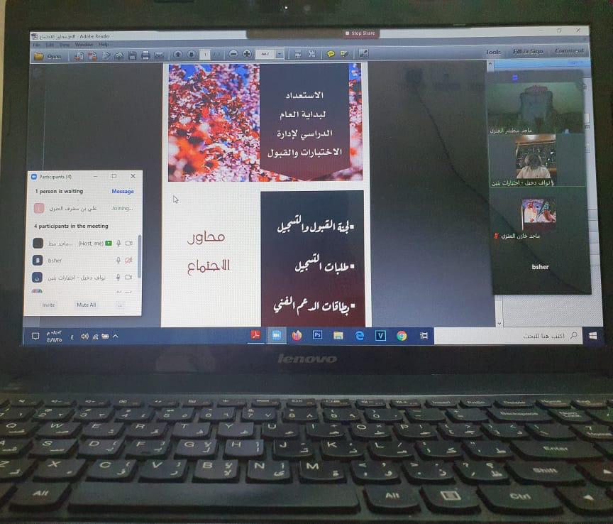 إدارة الاختبارات والقبول بتعليم الحدود الشمالية إجتماعاً ( عن بعد ) لمشرفي الإدارة