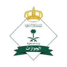 الجوازات : تمديد صلاحية تأشيرات الزيارة للمتواجدين داخل المملكة لمدة 3 أشهر دون مقابل
