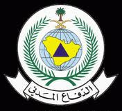 بدء القبول على الوظائف الشاغرة في تخصصات الدفاع المدني \"السبت\"