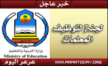 لجنة رباعية لتوظيف المعلمات بطريقة معلمتين بوظفية واحدة وطريقة التقاعد +5