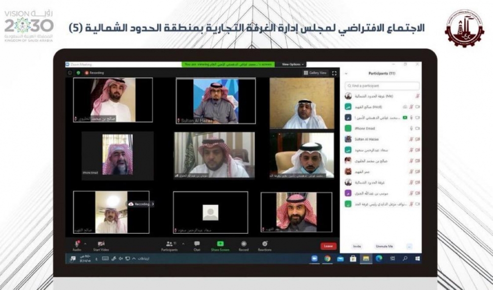 مجلس الغرفة التجارية بالحدود الشمالية يعقد اجتماعه الرابع