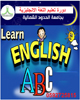 جامعة الحدود الشمالية تقيم دورة لغة انجليزية لأبناء منسوبي الجامعة