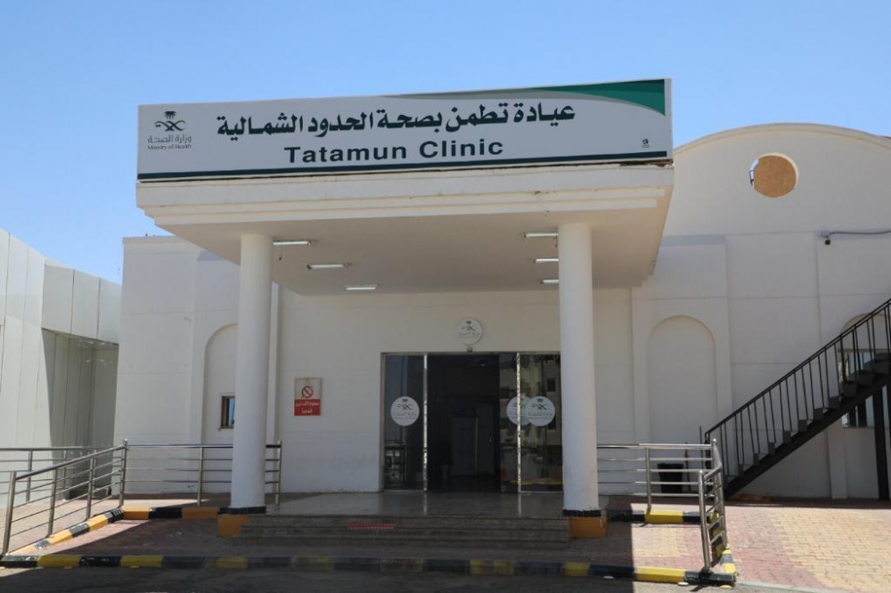 أكثر من 4 آلاف مستفيد من خدمات عيادات (تطمن) بالحدود الشمالية