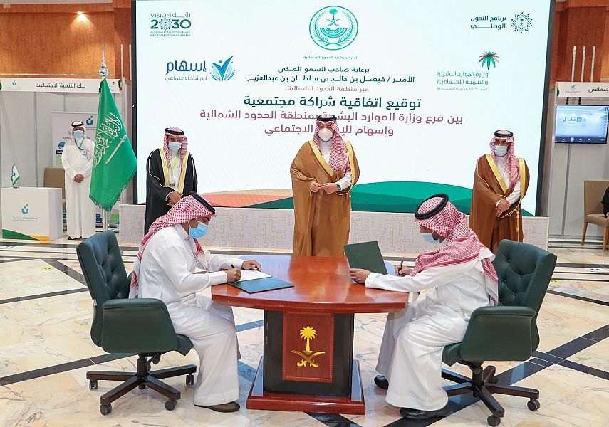 سمو أمير الحدود الشمالية يشهد توقيع مجموعة من الاتفاقيات ضمن برنامج الشراكات المجتمعية في ملتقى التمكين