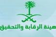 الرقابة والتحقيق ترصد عدم انتظام 50 ألف موظف حكومي