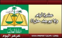 مواطنون : تعطل النظام بكتابة عدل عرعر فذهبت مصالحنا في مهب الريح !!