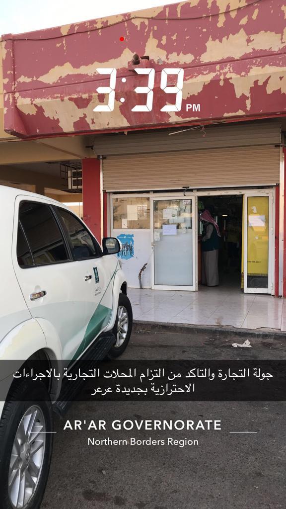 الفرق الرقابية بفرع وزارة التجارة بالحدود الشمالية تنفذ حملة رقابية على منفذ جديدة عرعر