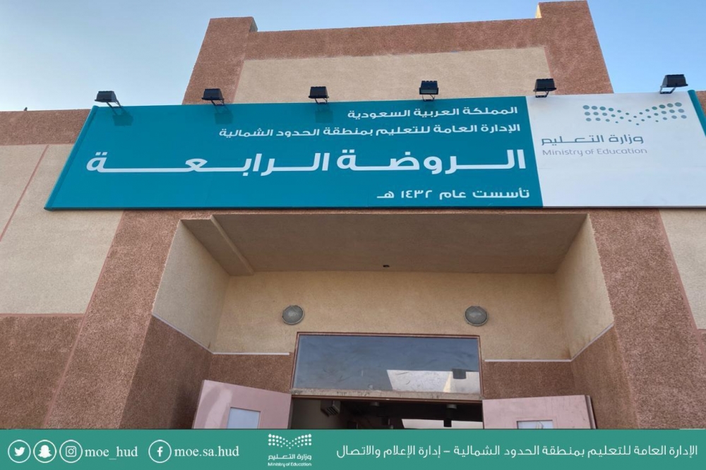 مديرة إدارة الإشراف التربوي وإدارة رياض الاطفال بتعليم الحدود الشمالية تقومان بزيارة لمدارس رفحاء