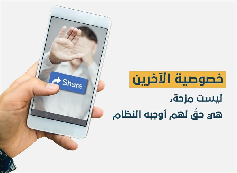 العنف الأسري: تصوير الأشخاص دون رغبة منهم ونشر صورهم على مواقع التواصل أحد أنواع العنف